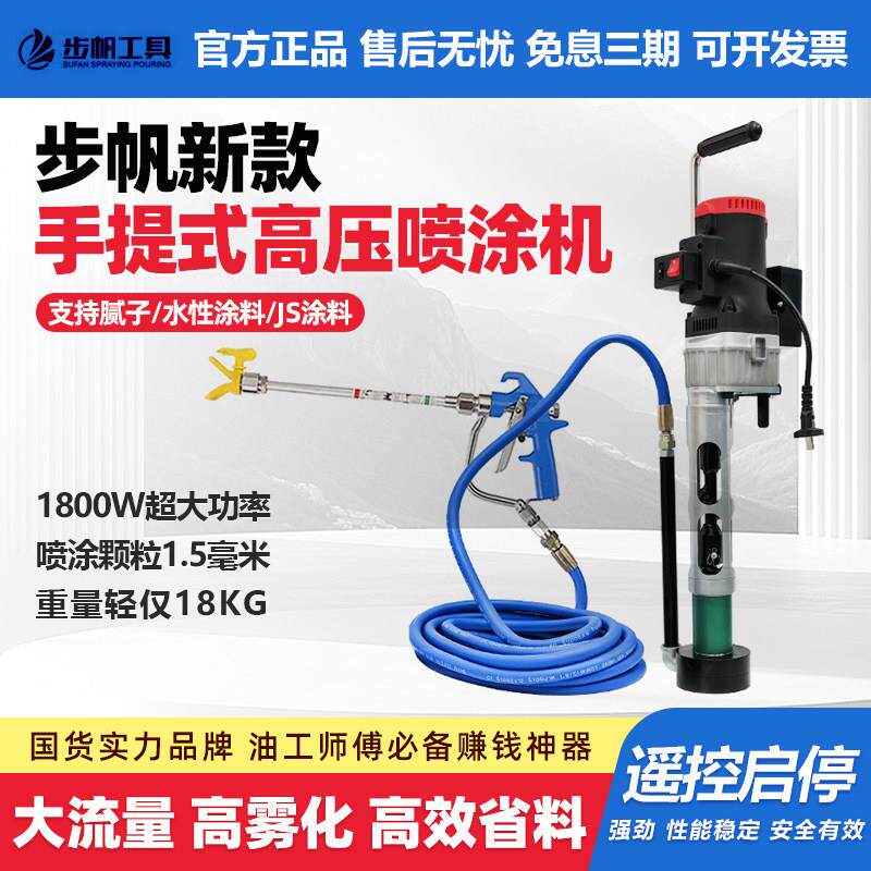 步帆小钢砲手提便捷高压喷涂机DIY多功能批土防水涂料水泥喷漆机