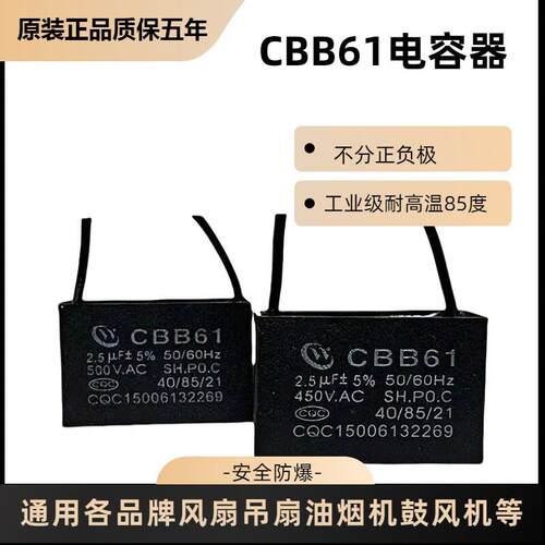 CBB61风扇启动电容器1.2/1.5/1.8/2/2.5/3/3.5UF吊扇油烟机450V
