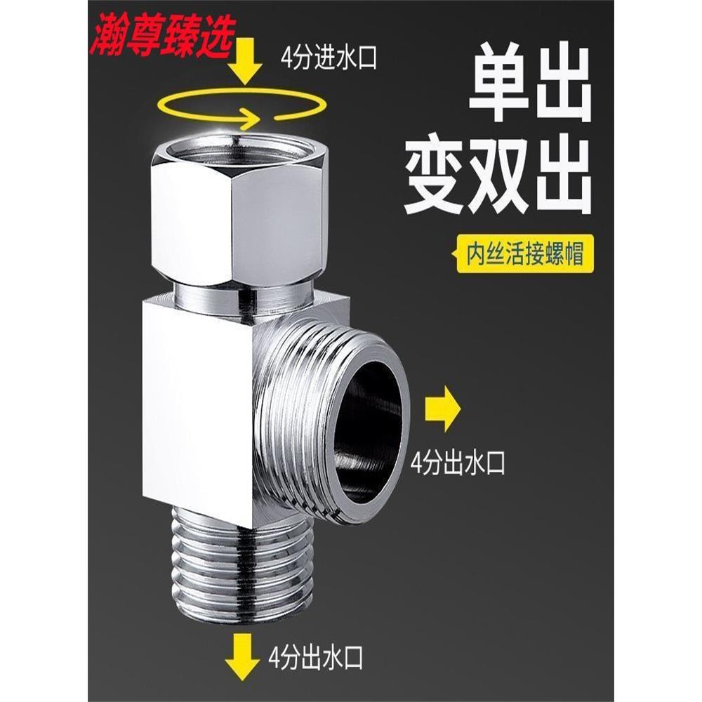 活接三通水龙头接头万能一分二4分转接口分水器一拖二分流器配件