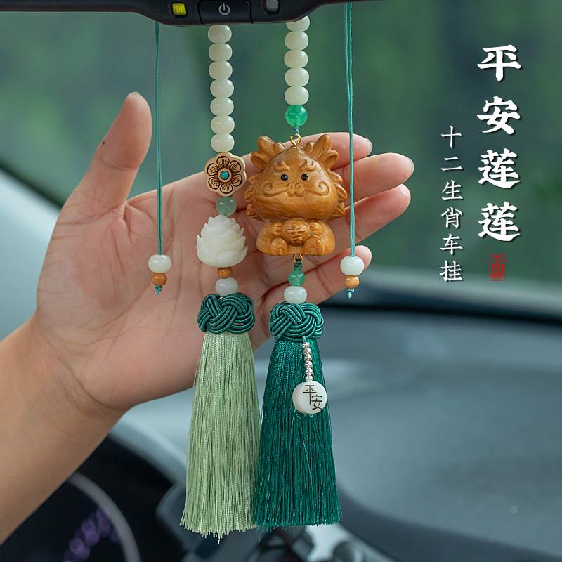 崖柏木十二生肖汽车挂件白玉菩提莲花流苏车载挂饰车内吊坠12生肖 - 实物图