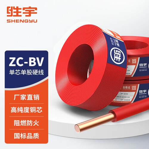 ZC-BV35平方国标芯股线铜芯电线电缆阻燃BV布线家装硬线
