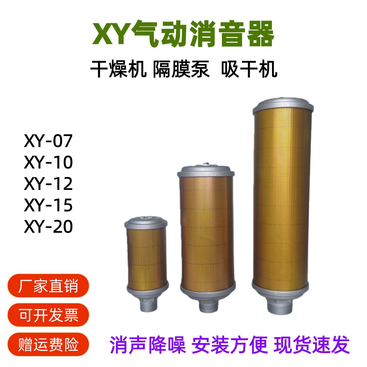 除湿机消音器XY07/10/12/15/20空压机消音器吸干机隔膜泵排气降噪