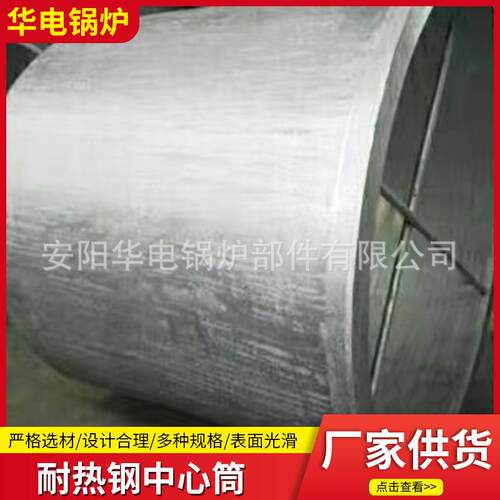 耐热钢中心筒 Cr25Ni20热钢流化床中心筒 旋风分离器锅炉配件