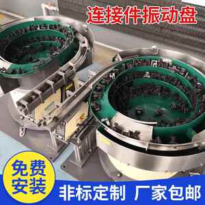 厂家定 制化连接件振动盘 家具直线送料器精密振动盘平台自动
