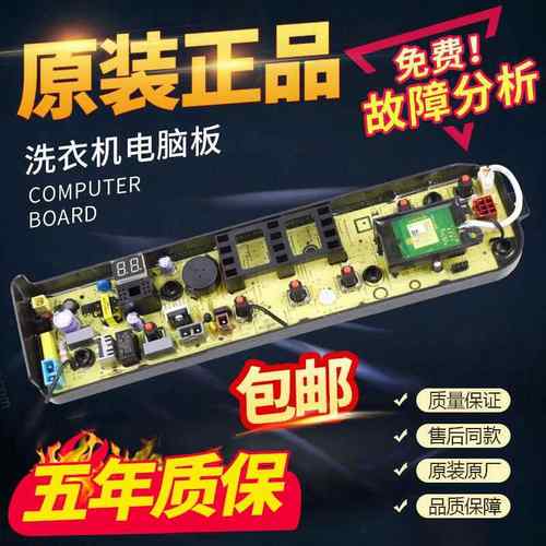 原装小天鹅洗衣机电路板TB70V20W TB70-1208WH电路板控制线路主板