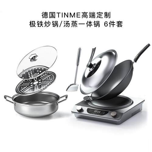 德国TINME凹面电磁炉家用套装小型多功能一体炒菜锅爆炒智能炒锅