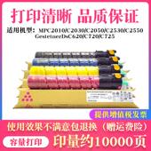 C2010 C2550 C2030 C2050 墨粉碳粉 适用理光Aficio C2530粉盒