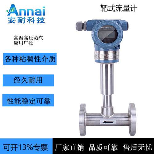 供应靶式流量计液体靶式流量计高粘度液体靶式流量计