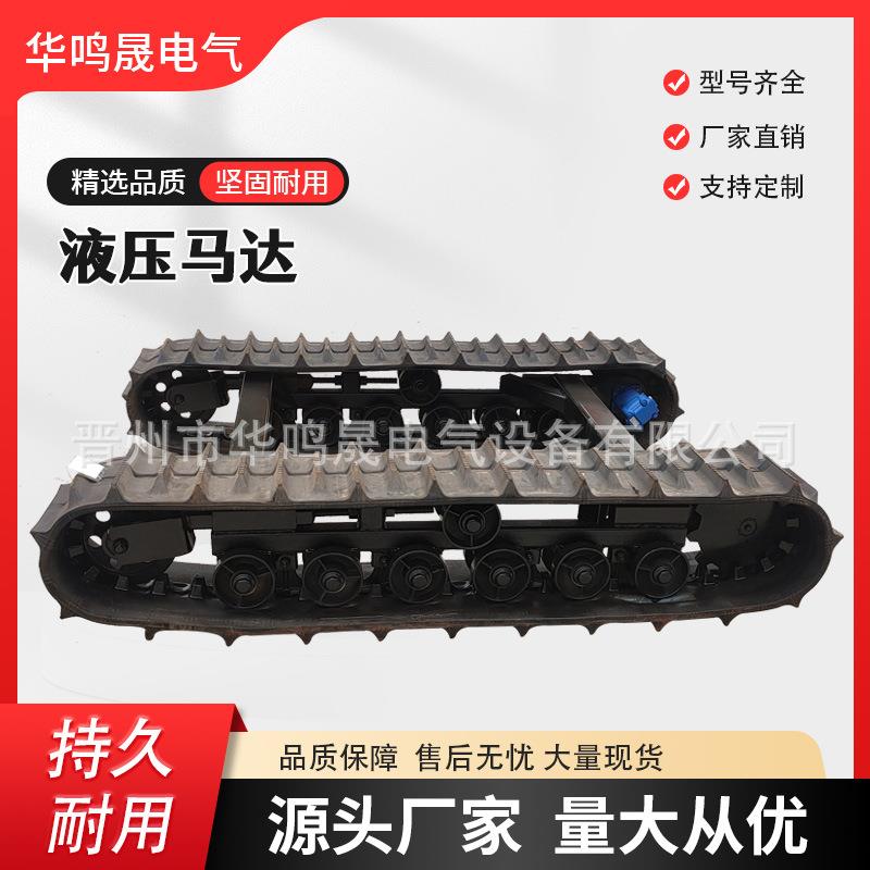 橡胶带底盘全地形压深齿钢制底盘总成液泥泞路农用电履动履带底盘