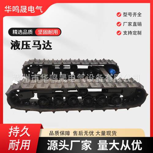 橡胶履带底盘全地形液压深齿钢制底盘总成泥泞路农用电动履带底盘