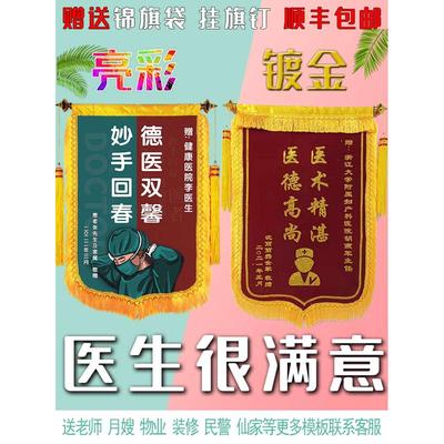 高档锦旗订做感谢医生赠送护士旌旗定做定制送中医骨科医院医务医
