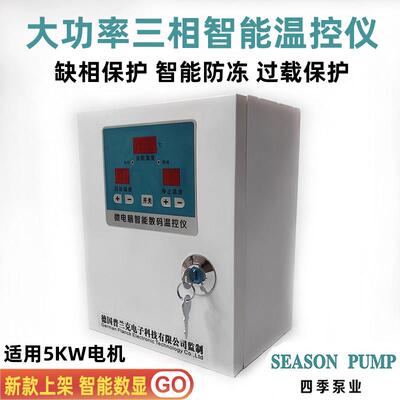 家用三相电微电脑数码温控仪超大功率普兰克STC-5KW电子式温控器