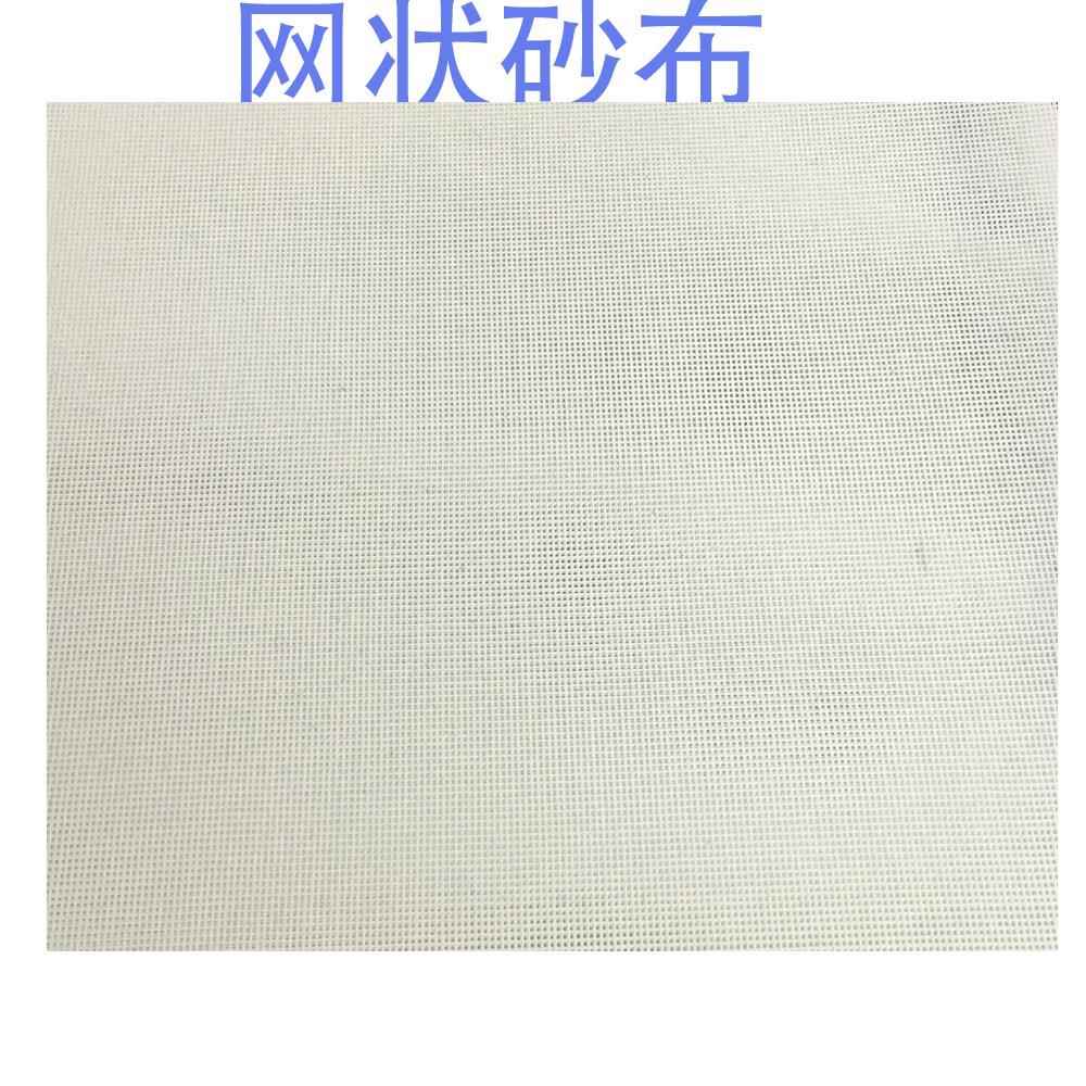 网状砂布网格砂纸白色网格砂陶瓷打磨砂纸白刚玉砂卷砂网