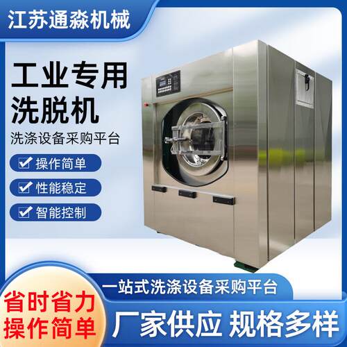 商用全自动工业洗脱机洗脱一体机厂家宾馆酒店医院洗脱机水洗机