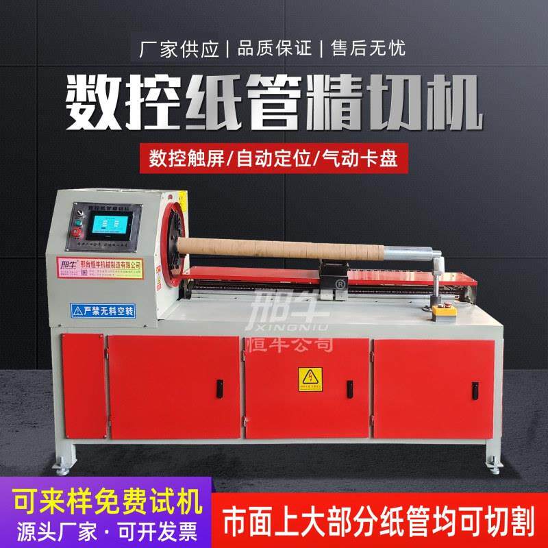邢牛纸数控管精切机纸管全自动多刀切管机1500型快速切割多纸机筒