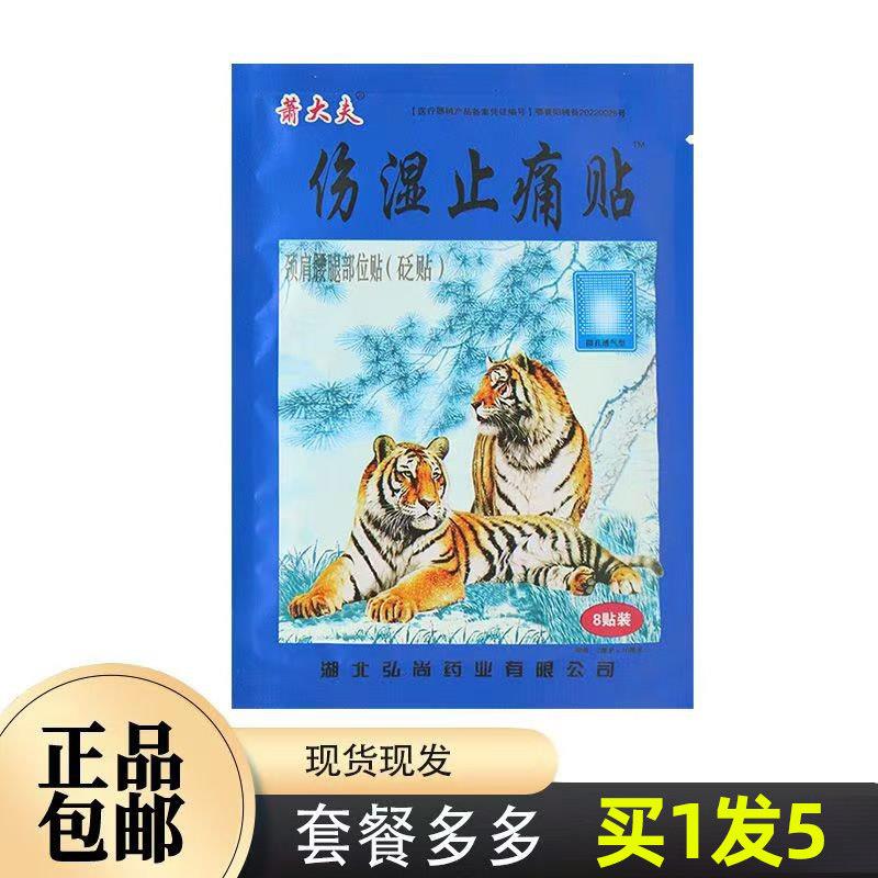 【正品保证】舒筋颈肩腰腿部位贴贴肩周膝盖腰椎部位发热买1发5袋