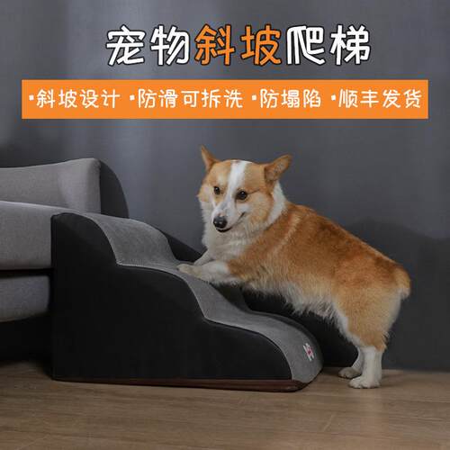 宠物狗狗楼梯台阶可拆洗滑海绵斜坡中小大型犬上床爬坡沙发梯子