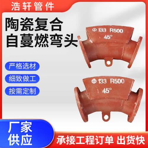 加工陶瓷复合耐磨弯头 自蔓燃陶瓷贴片复合耐磨弯头双金属弯头