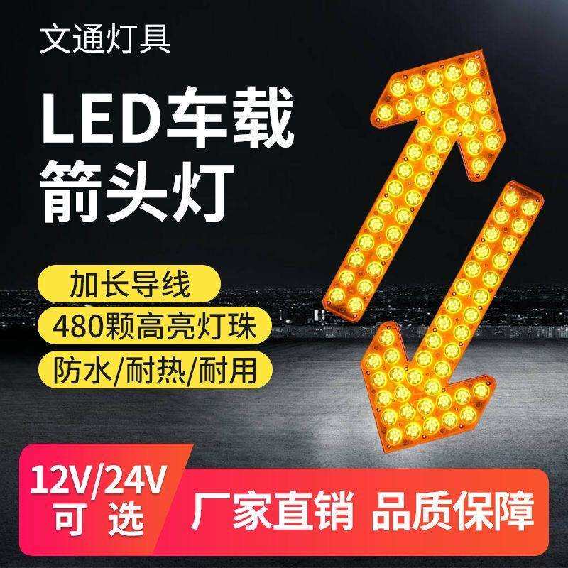新款箭头灯 LED导向箭头灯24V诱导灯12V箭头指示灯车载