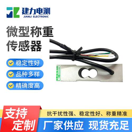 618微型称重器传感器 铝合重YPR金测力 称传感小量程压力传感器