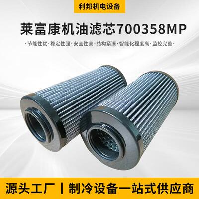 厂家供应过滤材料莱富康机油滤芯70058MP滤芯