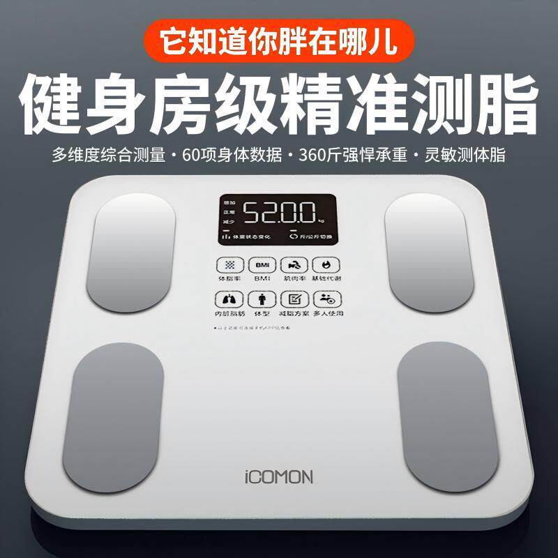 沃莱智能体脂秤SO01体计秤家测用重高精准度量电子健身减肥专用健