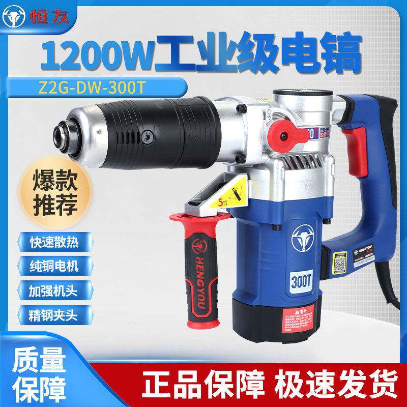 恒友四坑手持电镐300T大功率六角电镐500T工业级单用重型凿墙冲击