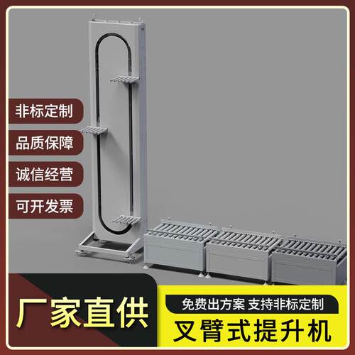 叉臂提升机循环往复式箱式货物高楼层搬运输送设备固定垂直升降机