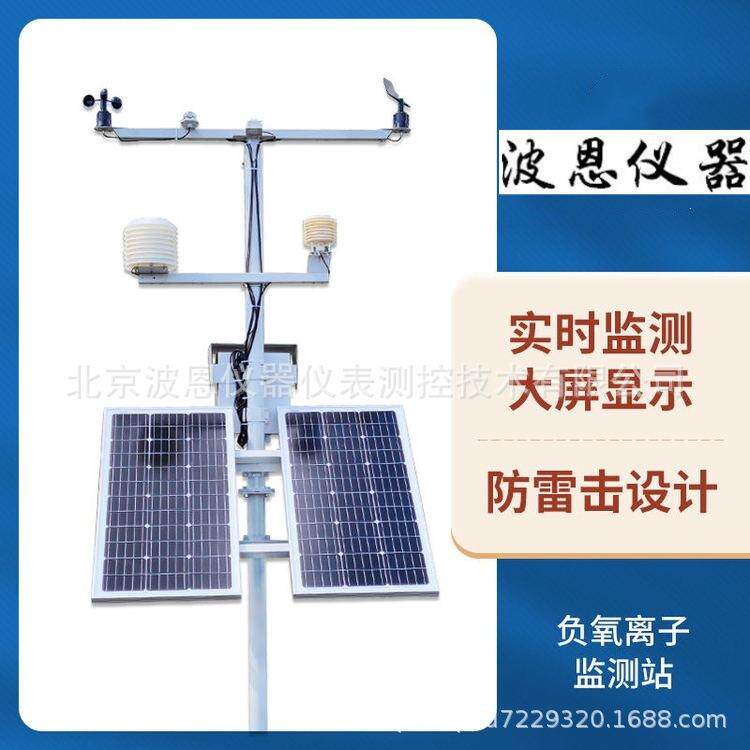 负氧离子浓度监测气象站厂家景区公园空气负离子监测系统