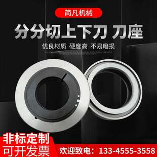 圆刀片分切刀上刀圆形切纸薄膜塑料分条机上下刀碟形刀片刀座简凡