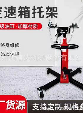 波箱顶汽修变速箱托架液压运送器发动机托顶千斤顶高位顶汽保工具