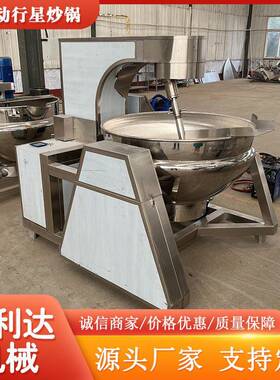 牛肉酱行星搅拌炒锅 方便面调料炒料机 辣椒酱咖喱酱酱料炒锅炒酱