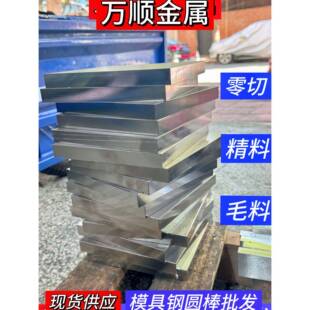 45钢 h13模具钢p20 s136 cr12mov板材nak80 45# 718h圆钢圆棒440c