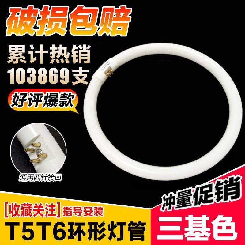 T6/T5环形灯管圆形灯管四针三基色客厅卧室节能荧光灯管吸顶灯管