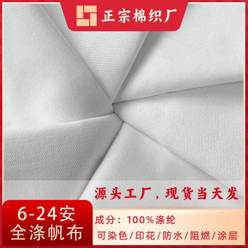 现货4-16安全涤帆布涤纶面料包装箱包户外大化数码热转印印花面料