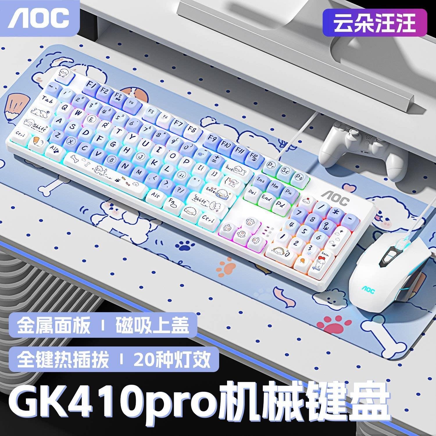 AOC GK410Pro机械键盘滑鼠套组有线电竞104键游戏专用全键热插拔