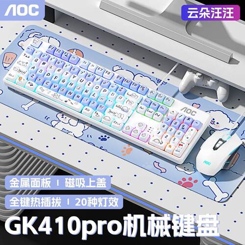 AOC GK410Pro机械键盘滑鼠套组有线电竞104键游戏专用全键热插拔