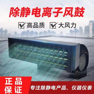 除静电离子风鼓机大风量大面积除尘离子风机工业静电消除器SL 090