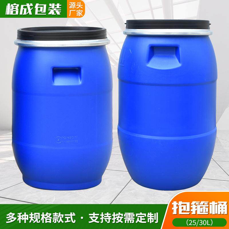 25升30升塑料桶抱箍桶现货加厚耐酸碱塑料桶25升30升塑料桶