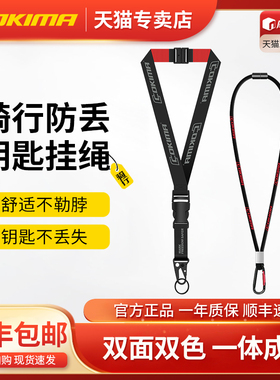 Cokima库吉马摩托车钥匙挂绳便携防丢多功能摩旅钥匙挂绳 舒适防