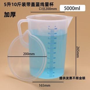 新款加厚塑料大量杯5000毫升带盖 带手柄 双刻度蓝线烧杯 量筒