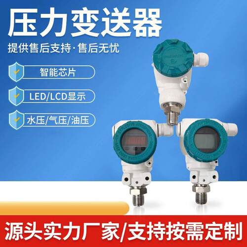 扩散硅芯体压力变送器MYYL-2088榔头型铝合金不锈钢压