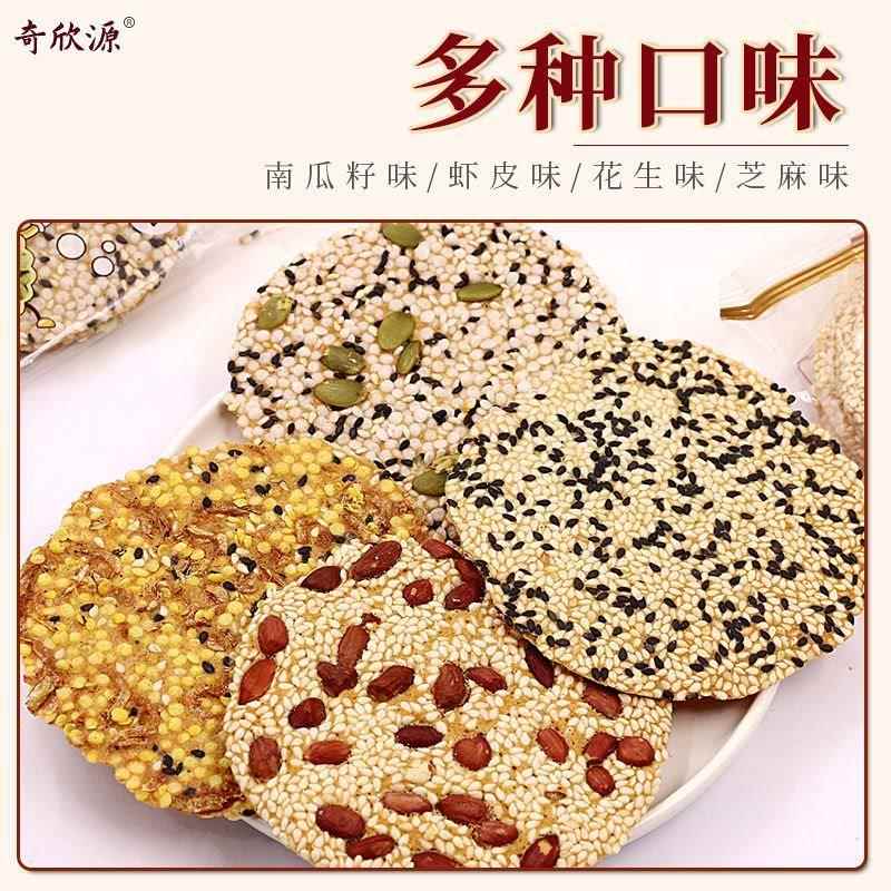铁棍山药芝麻饼干薄脆香酥芝麻薄片花生虾皮味休闲食品零食好吃的