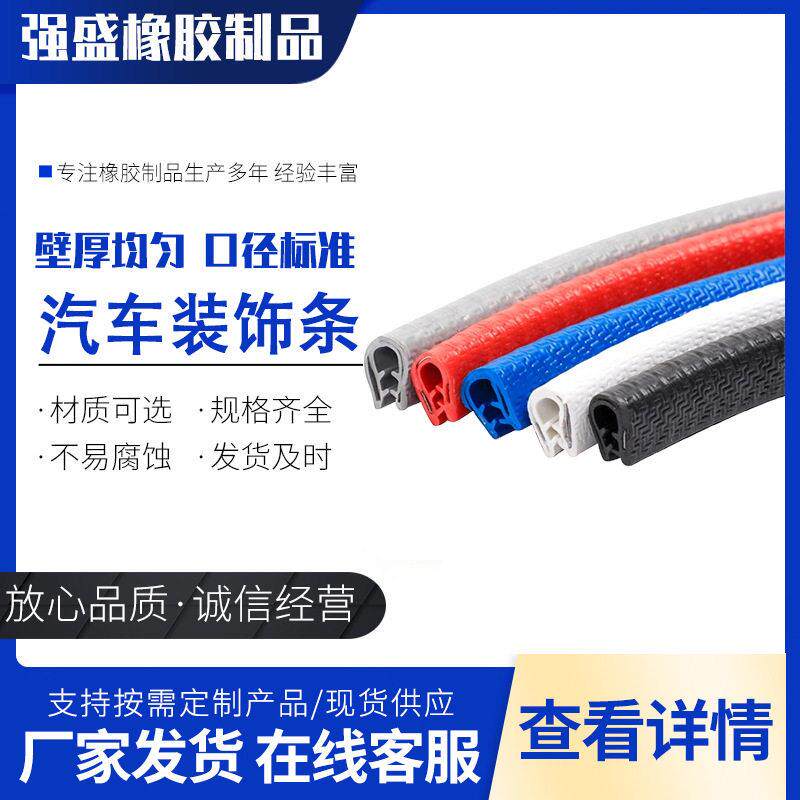 汽车装饰条U型密封条汽车门贴胶条装饰条汽车密封条量大优惠