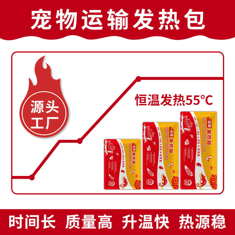 整箱批发40/72/110运输发热包宠物观赏鱼加热包水族爬宠加热暖贴