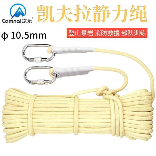 坎乐10.5芳纶速降绳静力绳凯夫拉耐磨索降装备防火阻燃安全救生绳
