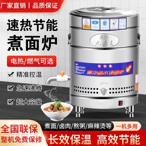 九鼎王煮面炉燃气电热汤桶商用多功能冒菜水饺熬粥煲汤炉节能保温