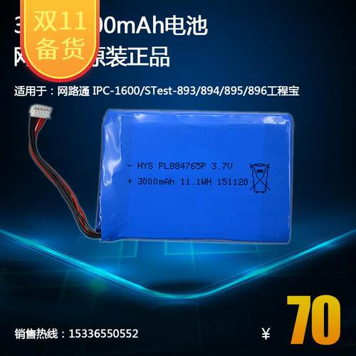 网路通工程宝IPC1600/STest89/4/5/6电池 000mA 视频监控测试仪