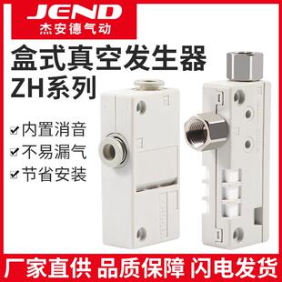 13BL 大流量大吸力盒式 真空产生器ZH05BS