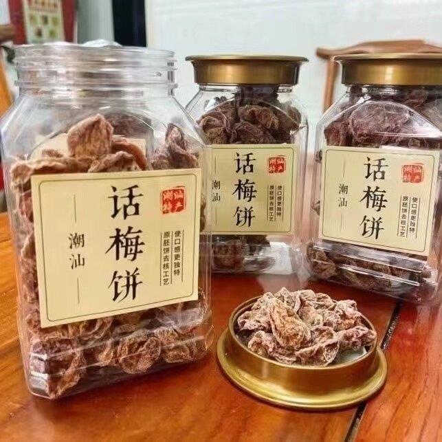 *嘉泰霖潮汕话梅饼酸甜果干蜜饯休闲果脯罐装梅子零食办公室小吃